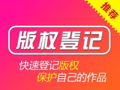 灌南音乐版权登记代理